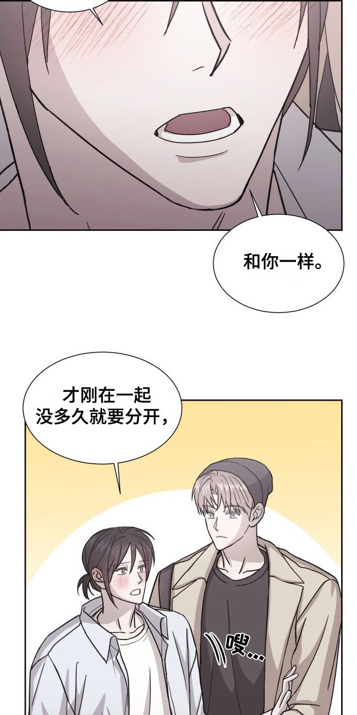 第13话 十分期待（完结） 第 14 页