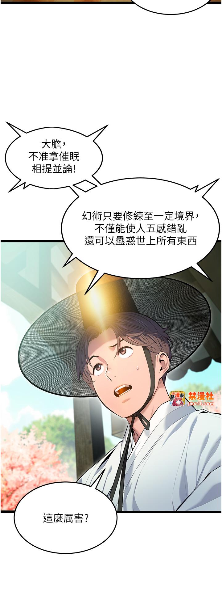 第3话 - 与下女惊喜重逢 第 45 页
