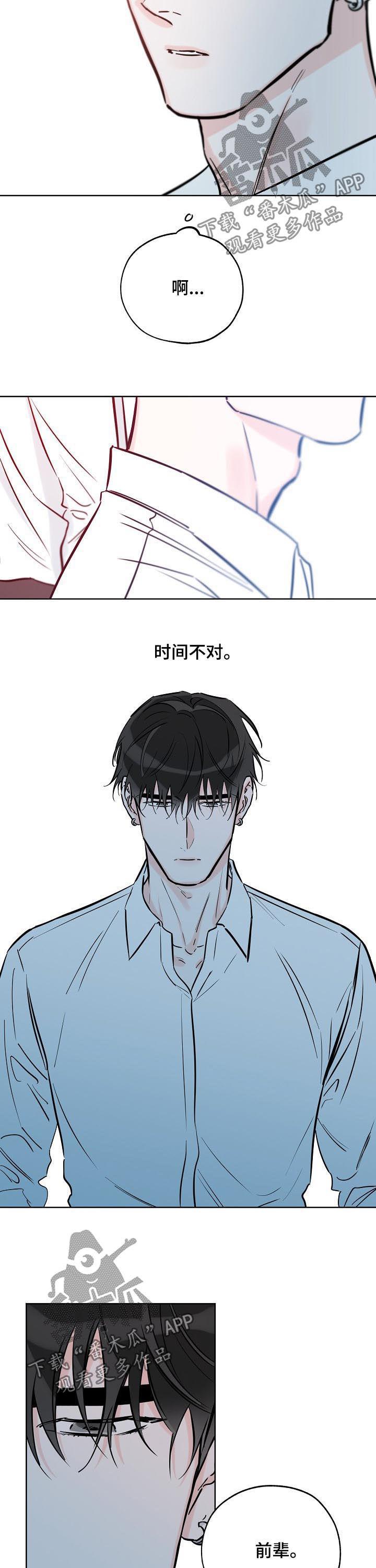第86话 时间不对 第 9 页