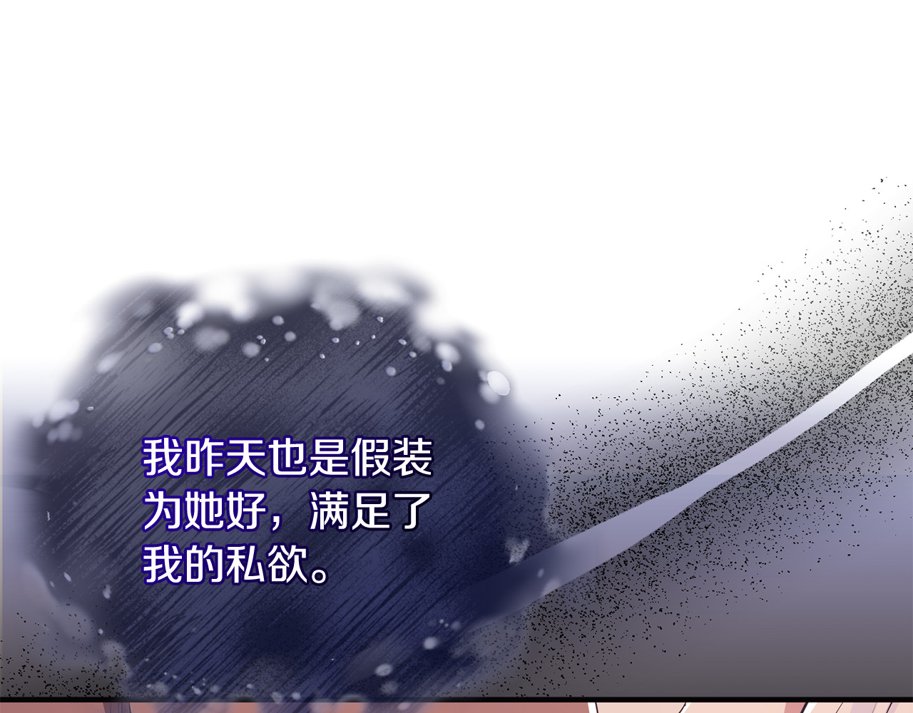 第28话 隐藏心意 第 154 页