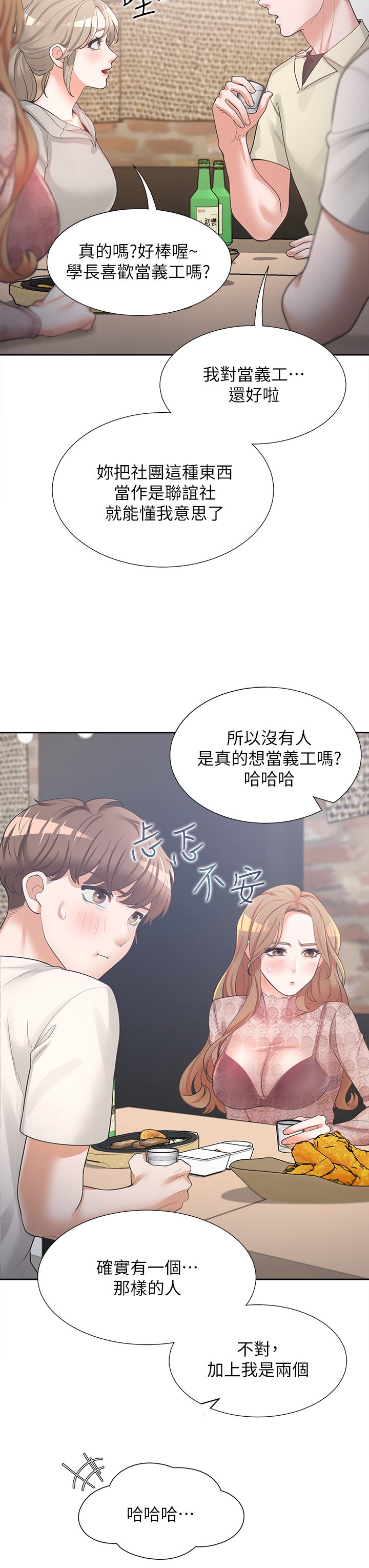 第3话 - 巨乳大对决! 第 19 页