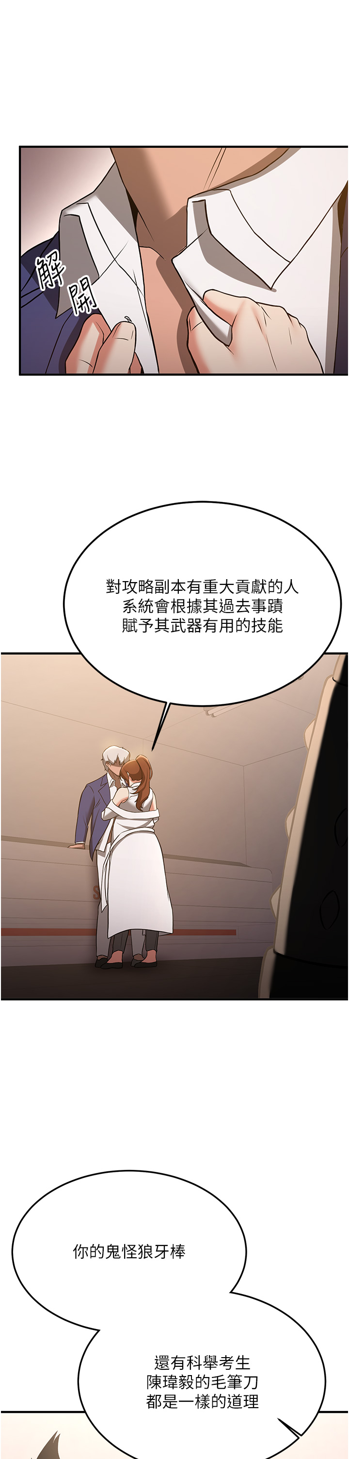 第67话 - 妳想不想要另一根「棒子」? 第 44 页