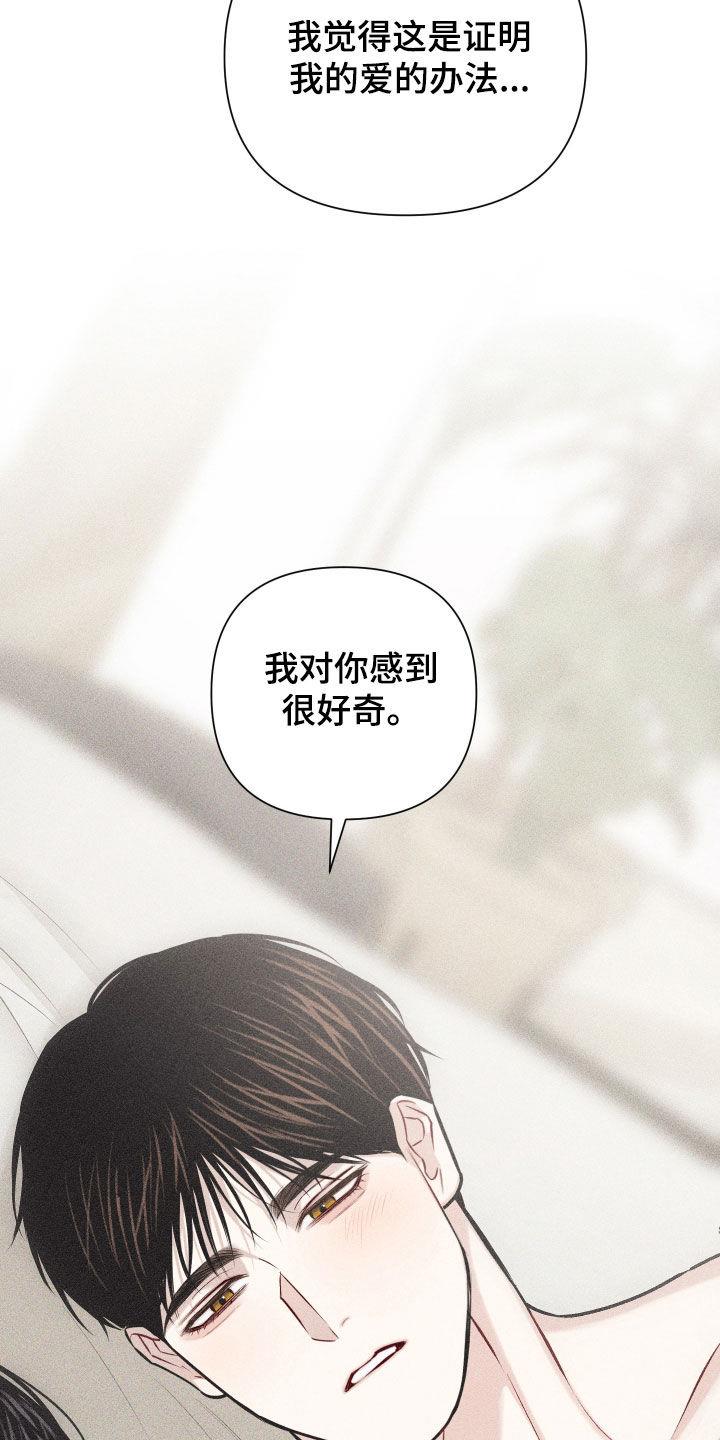 第59话 【第二季】爱的证明 第 20 页