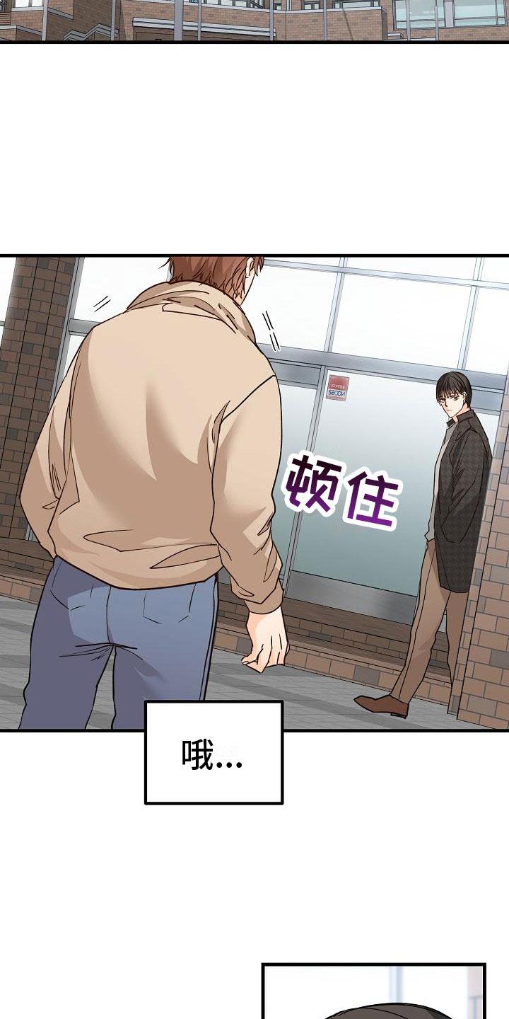 第13话 一团糟 第 15 页