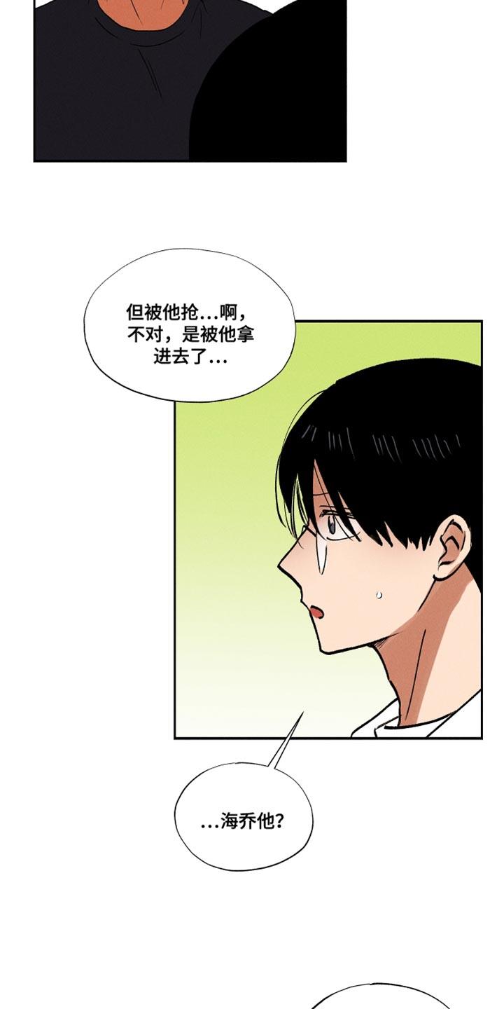 第33话 犹豫不决 第 9 页