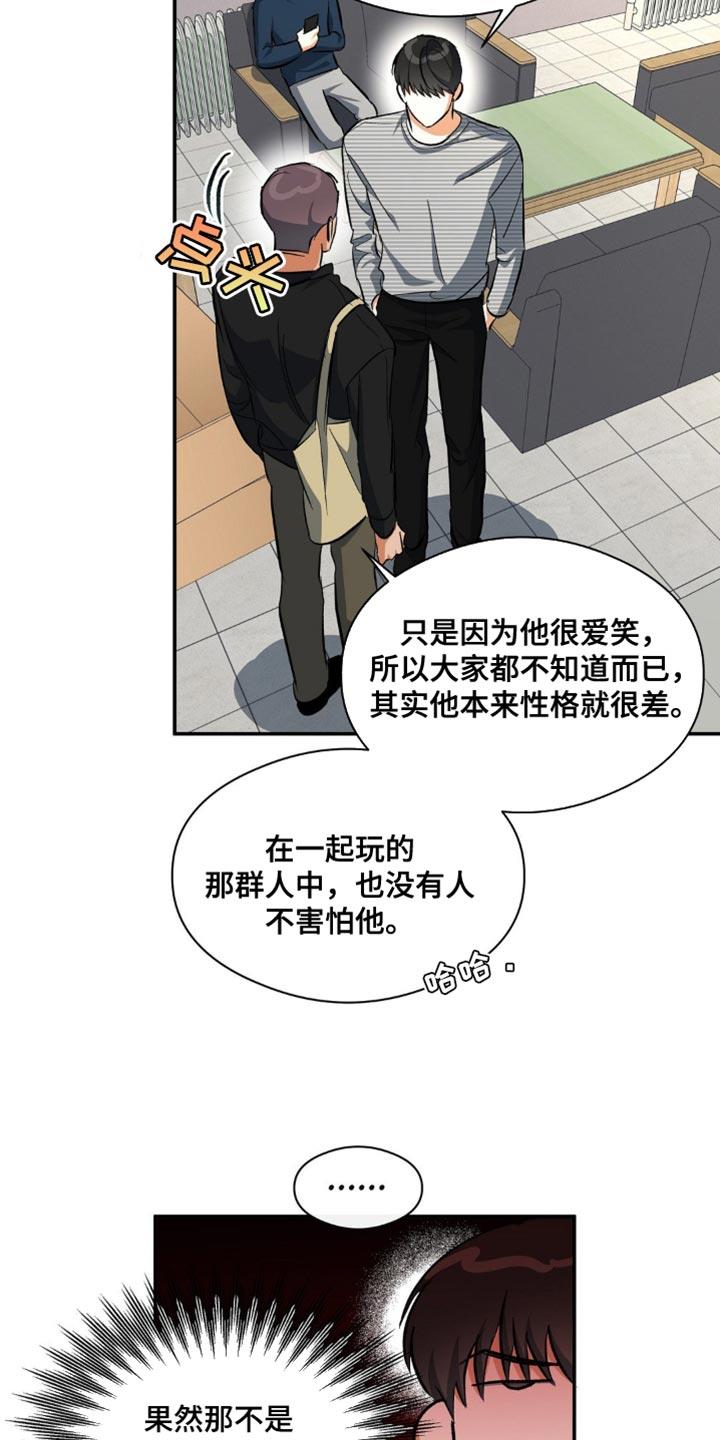 第98话 运动 第 3 页