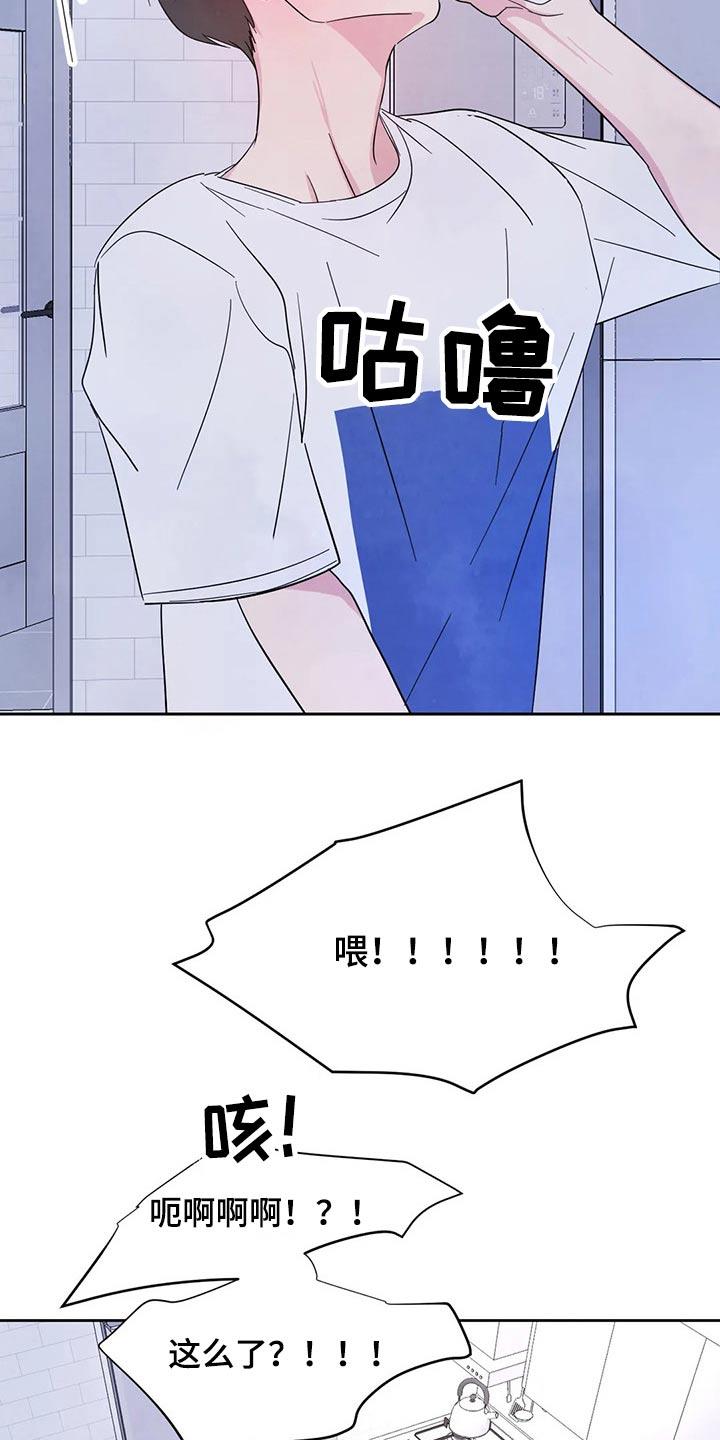 第99话 【第二季】住手 第 13 页