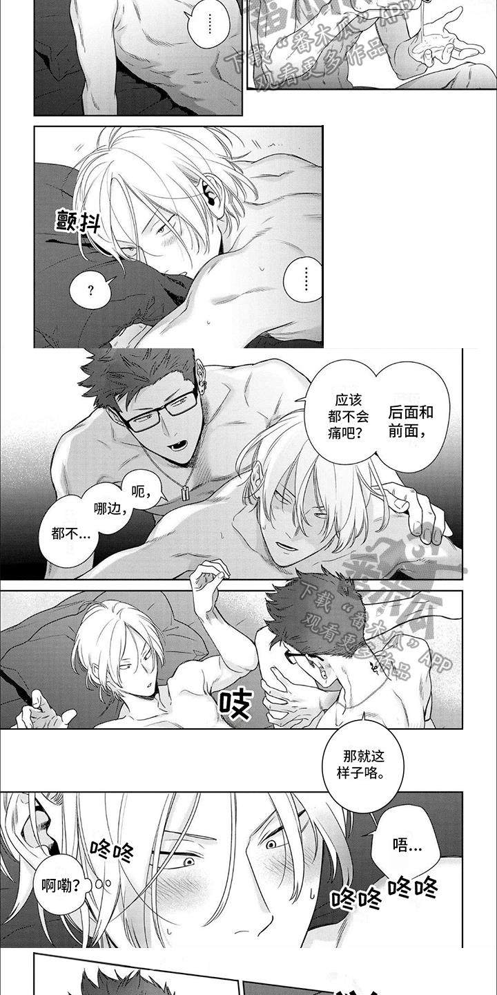 第11话 害羞 第 4 页