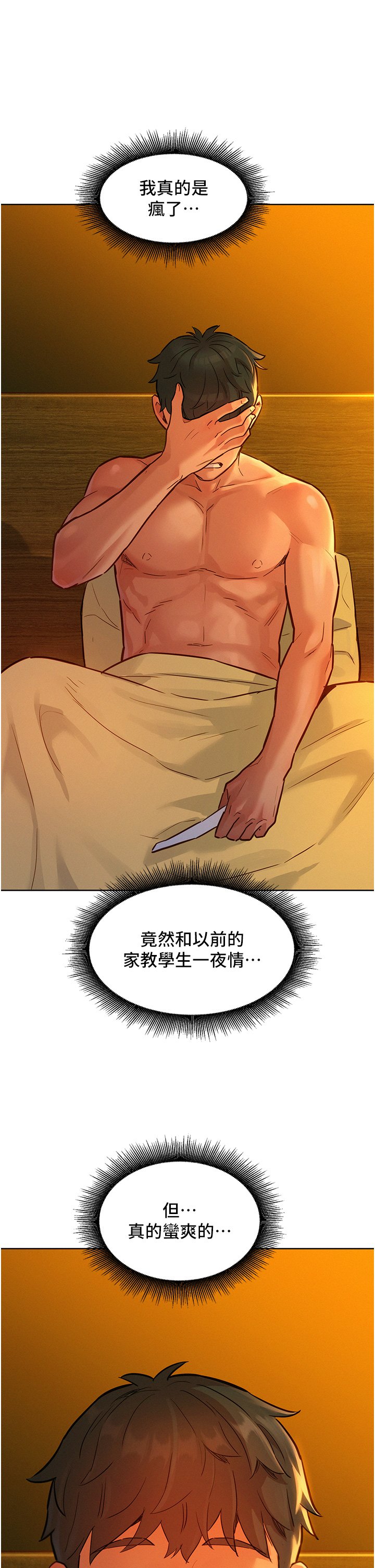 第16话 - 再来一次嘛 第 32 页