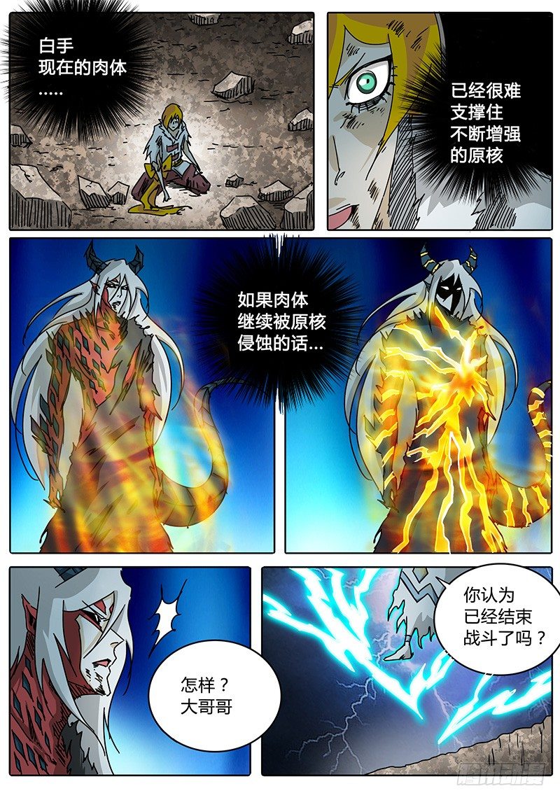 第75话 白手力量的源头 第 5 页