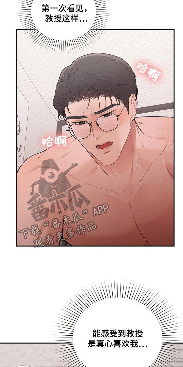 第32话 言行不一致 第 3 页