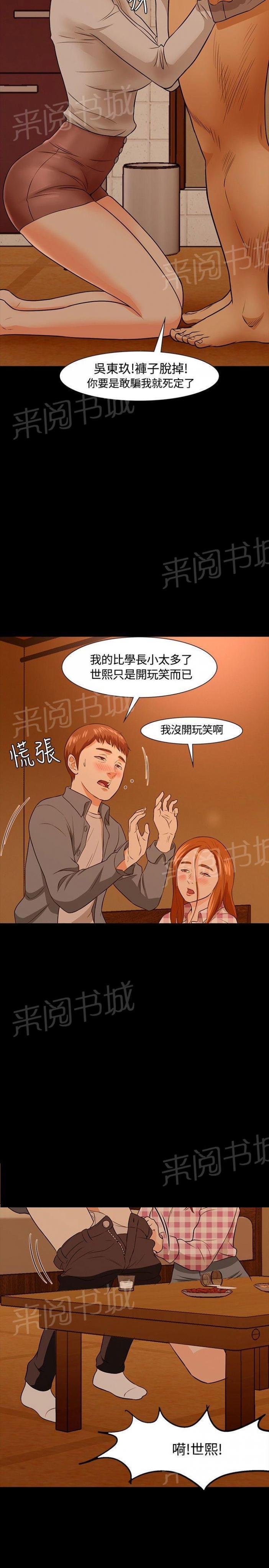 第21话 担忧 第 6 页