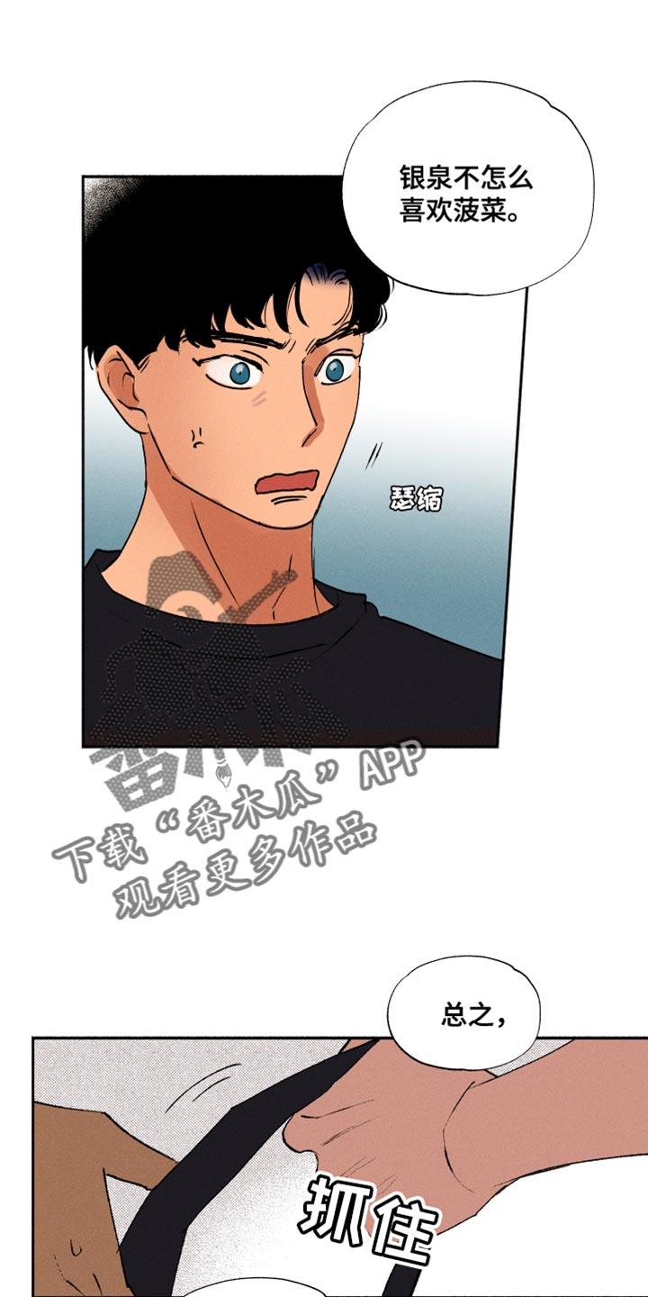 第30话 积极的信号 第 16 页