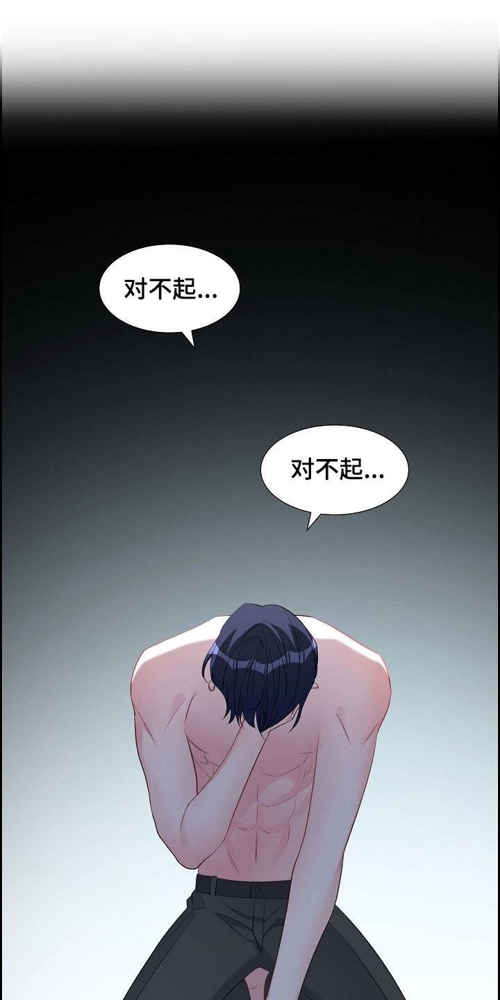 第109话 对不起 第 4 页