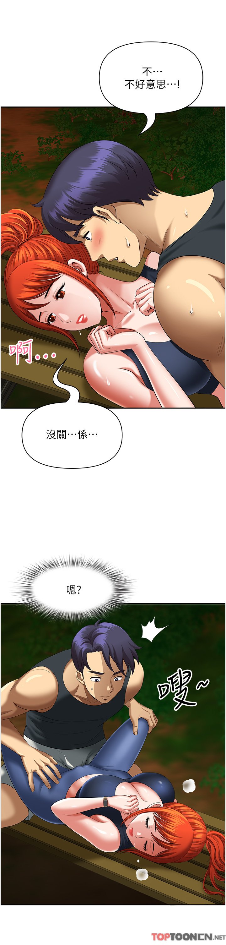 第4话 - 在树林里大啖海鲜 第 19 页