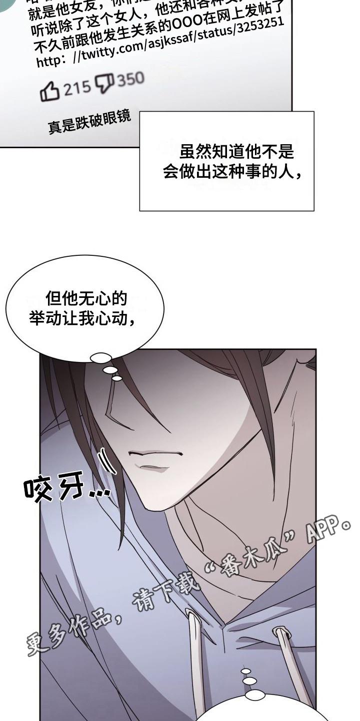 第9话 很在意 第 5 页