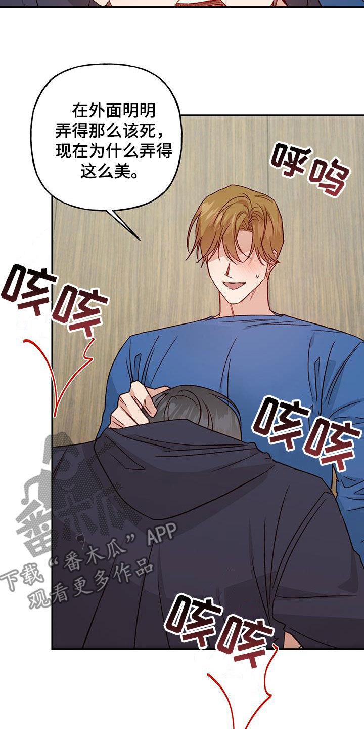 第78话 【第二季】我疯了 第 15 页