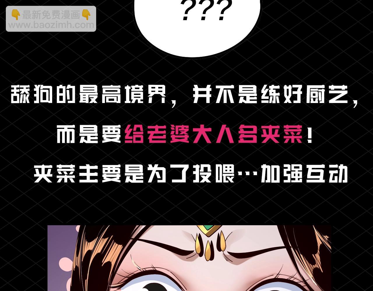 第5期 做舔狗？也是很有技术含量的！ 第 10 页