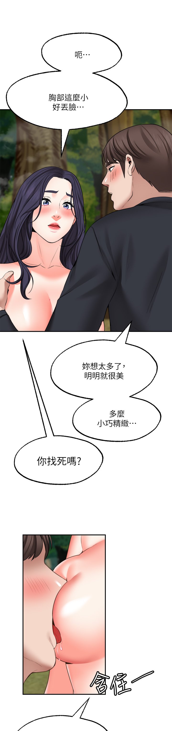 第30话 - 激情四射的野外play 第 26 页