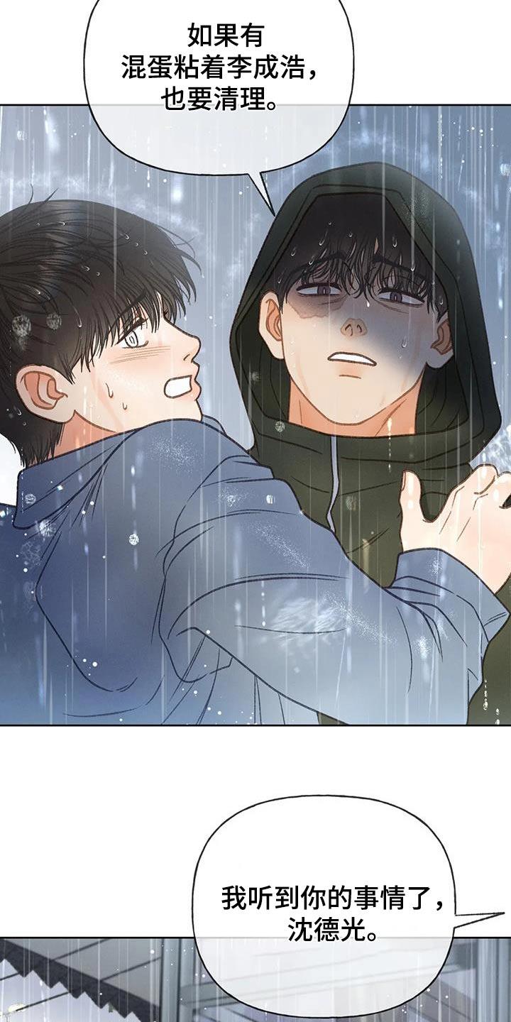 第115话 【第三季】放手 第 28 页