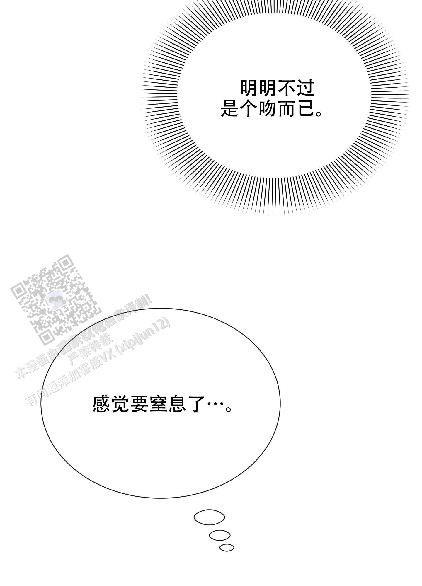 第5话 是真的 第 11 页