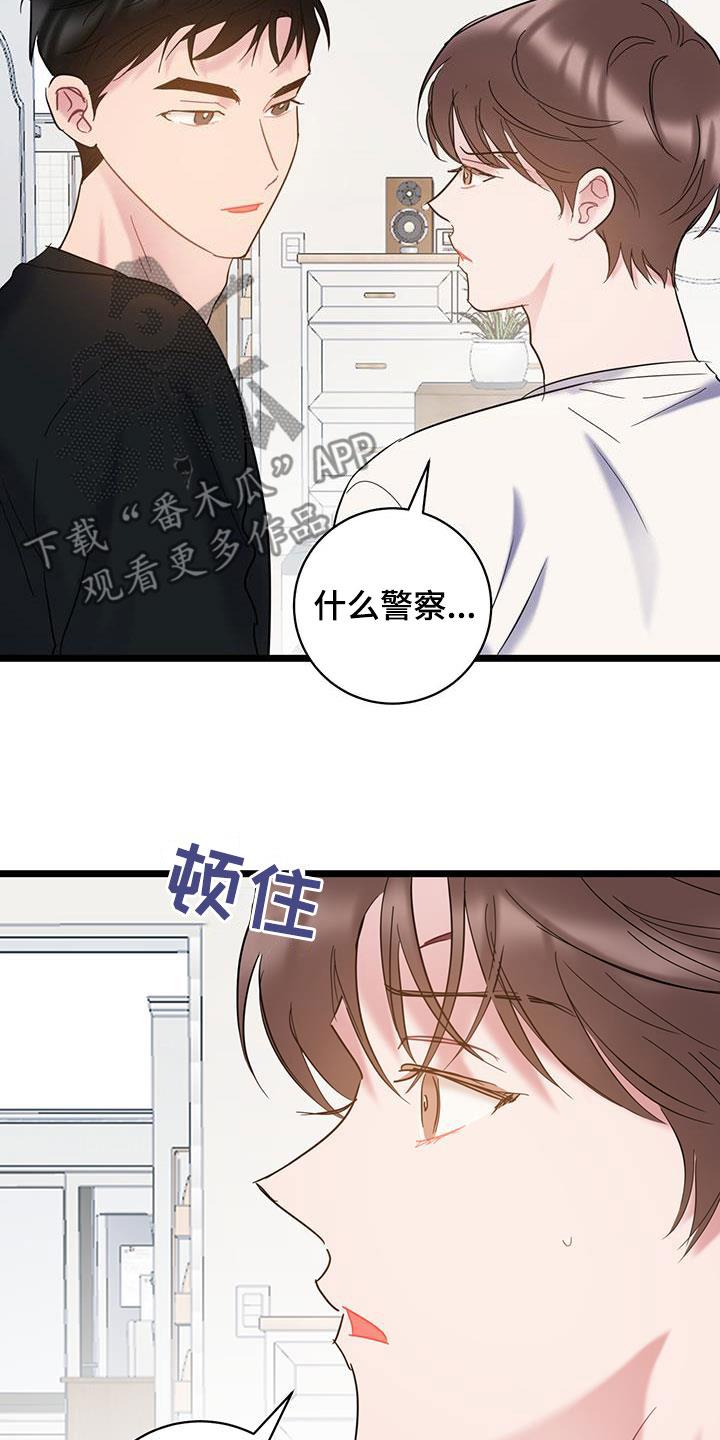 第123话 【第二季】心动 第 23 页