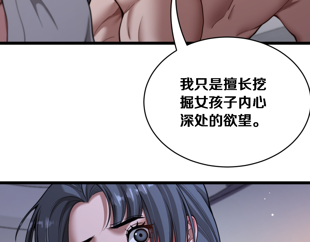 第81话 生活被搅得乱七八糟 第 14 页