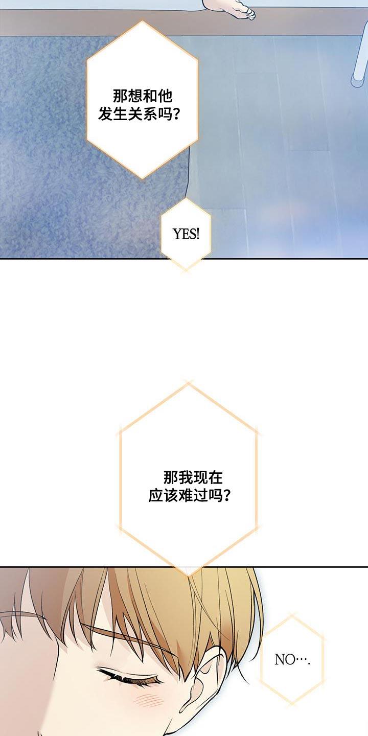 第65话 【第二季】被牵着鼻子走 第 7 页