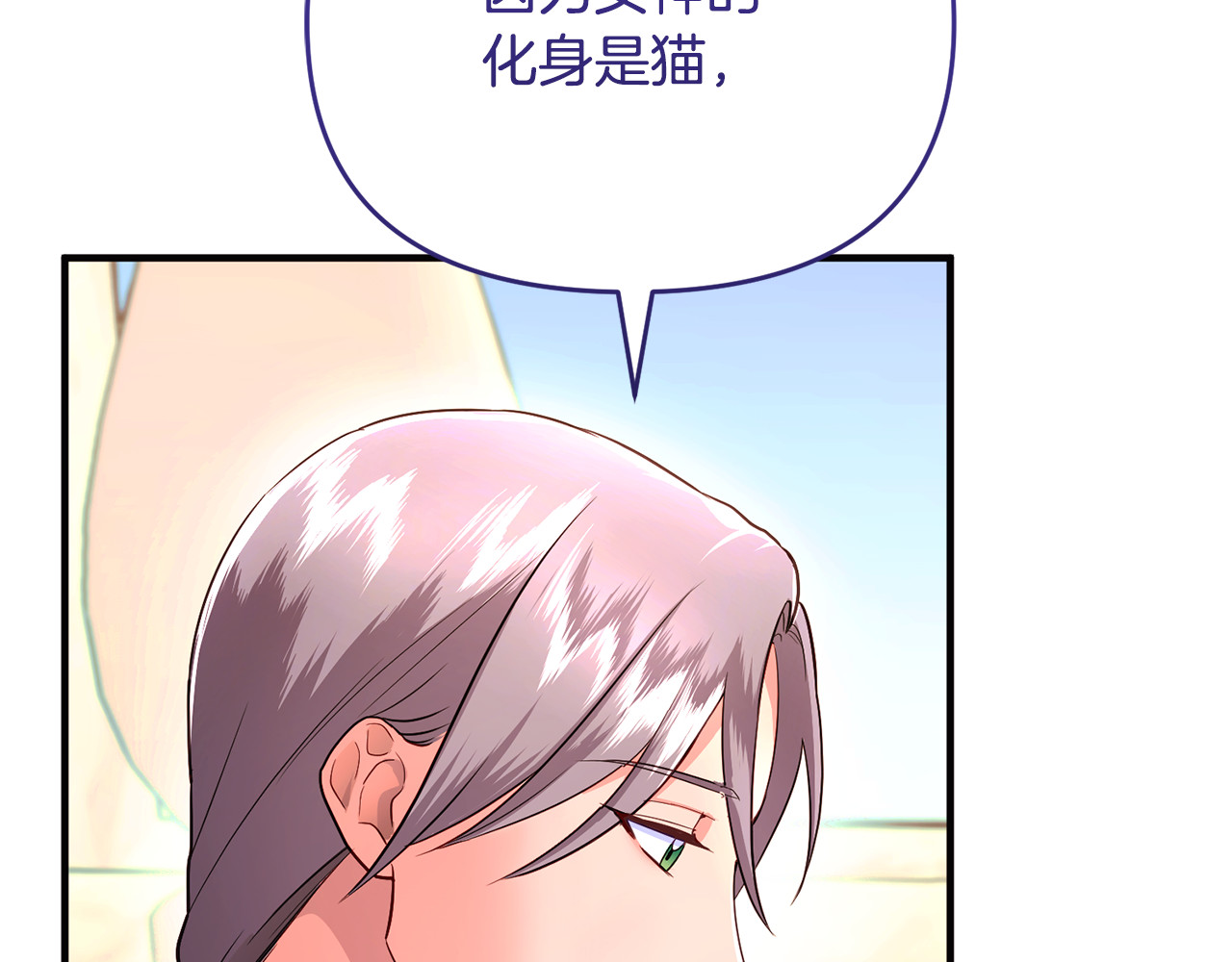 第3话 摇身一变成了预言猫 第 76 页