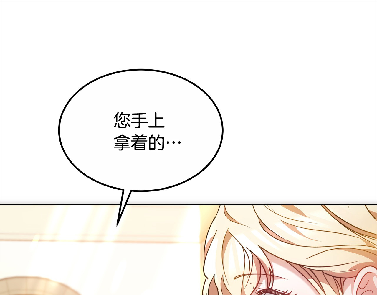 第10话 连自己的醋都吃？ 第 142 页