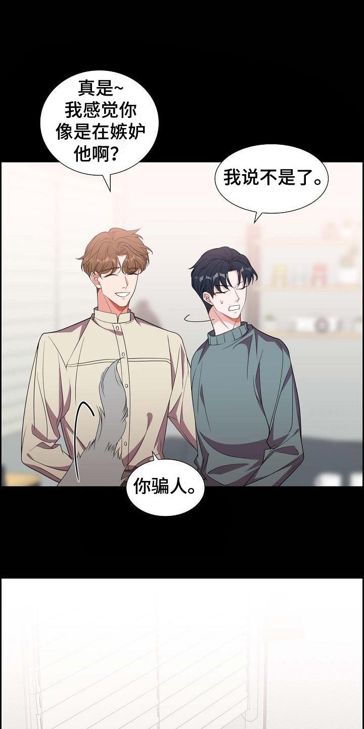 第38话 养猫 第 15 页