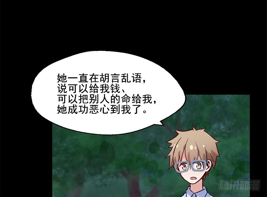 76 原来你是个抖M？！ 第 21 页