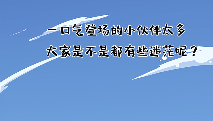 角色介绍1 第 3 页
