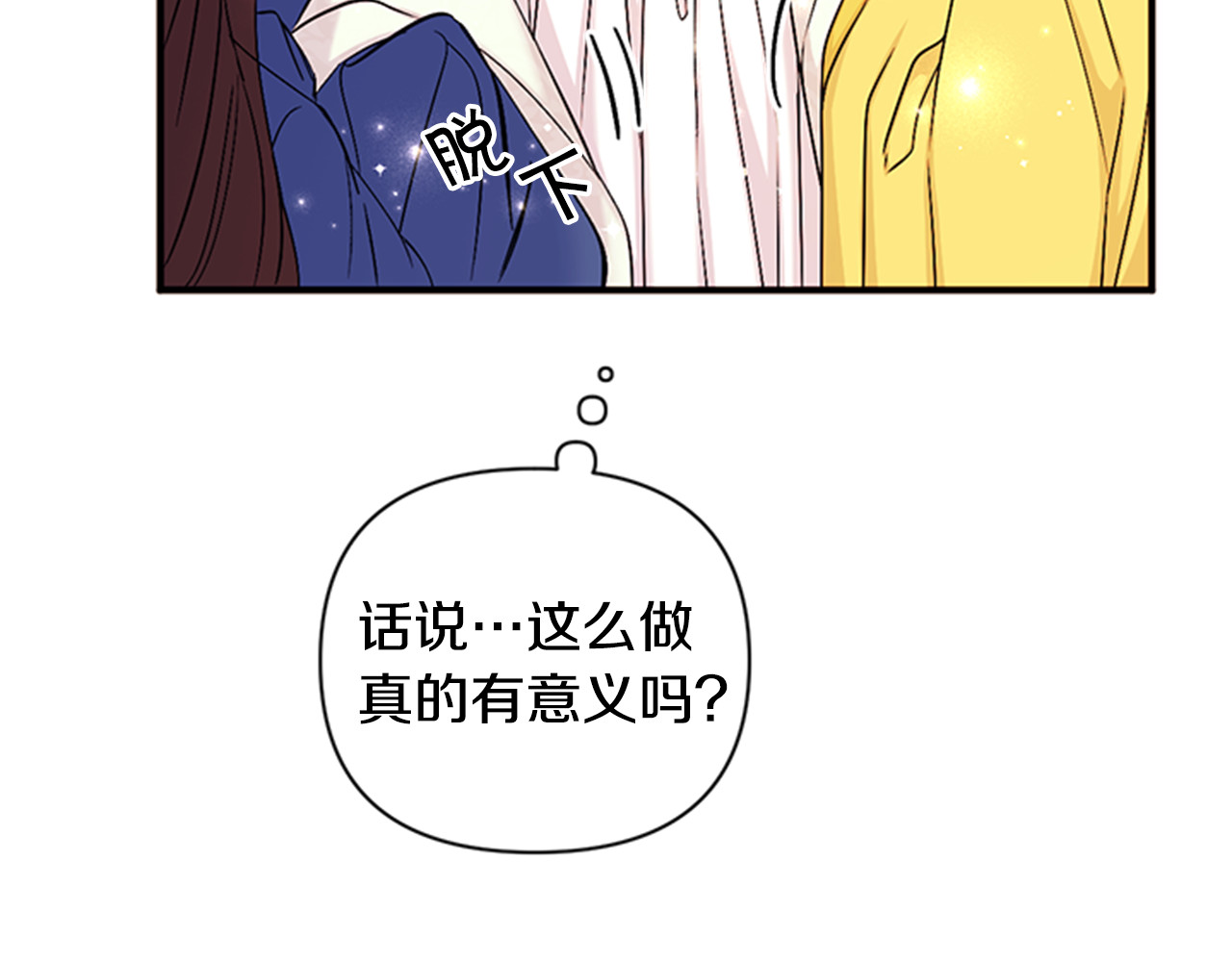第80话 变装 第 20 页