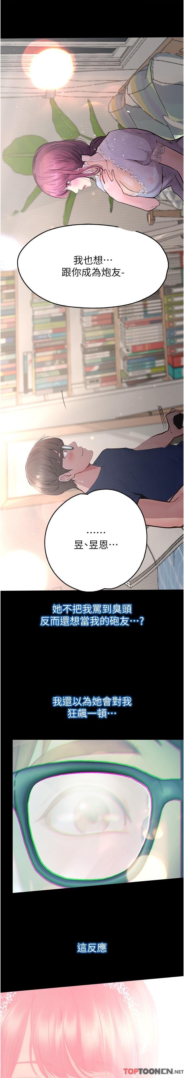 第37话 - 我也想当你的炮友 第 35 页
