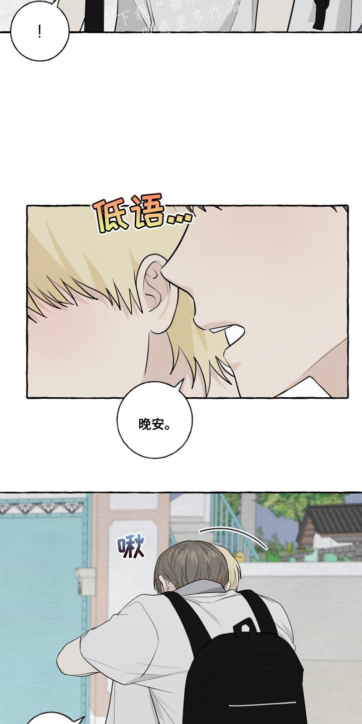 第59话 【第二季】心跳声 第 17 页