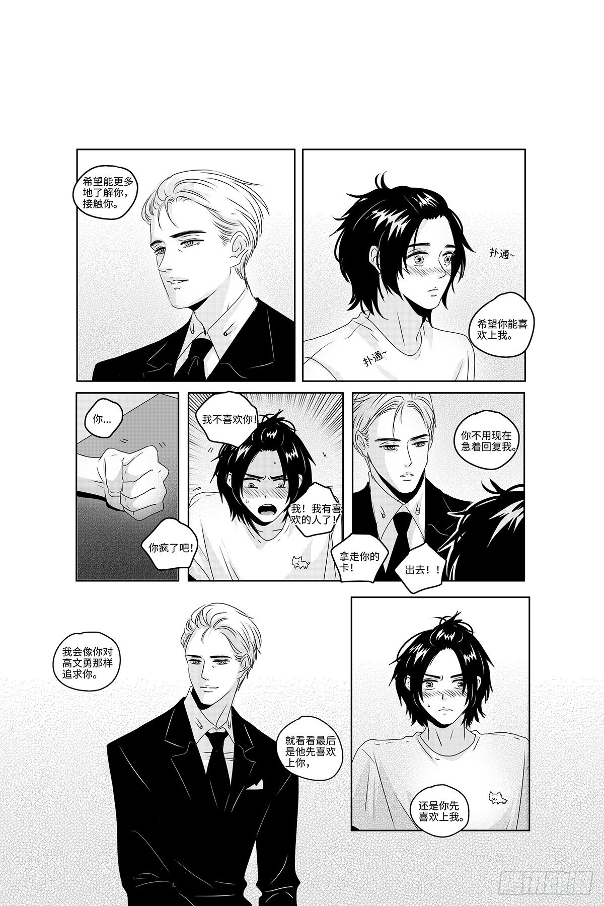 番外《你快乐所以我快乐》13 第 5 页