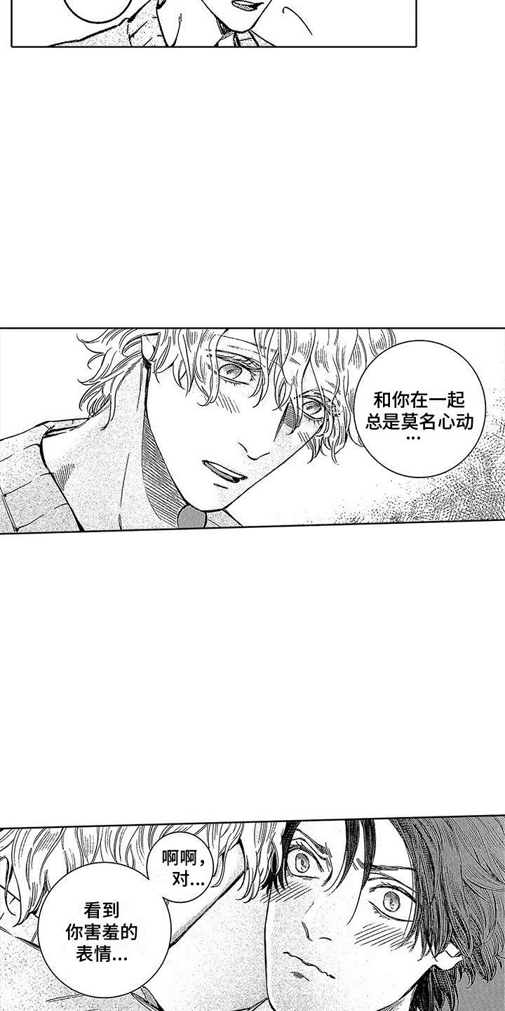 第10话 拒绝 第 8 页