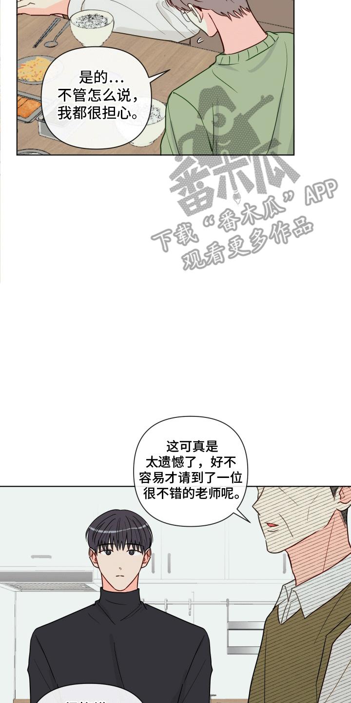 第7话 辞职 第 13 页