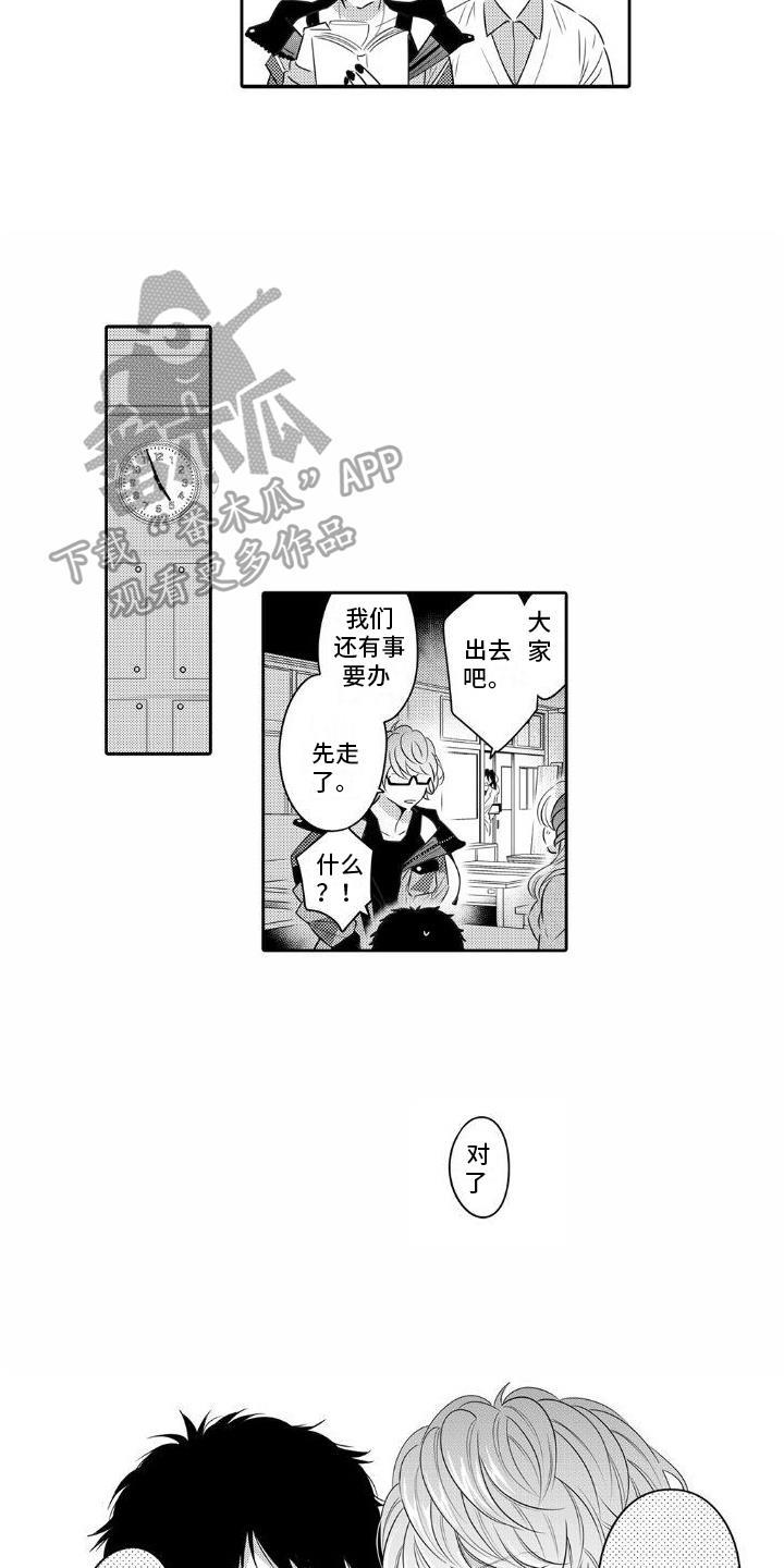 第7话 内心安定的地方 第 9 页