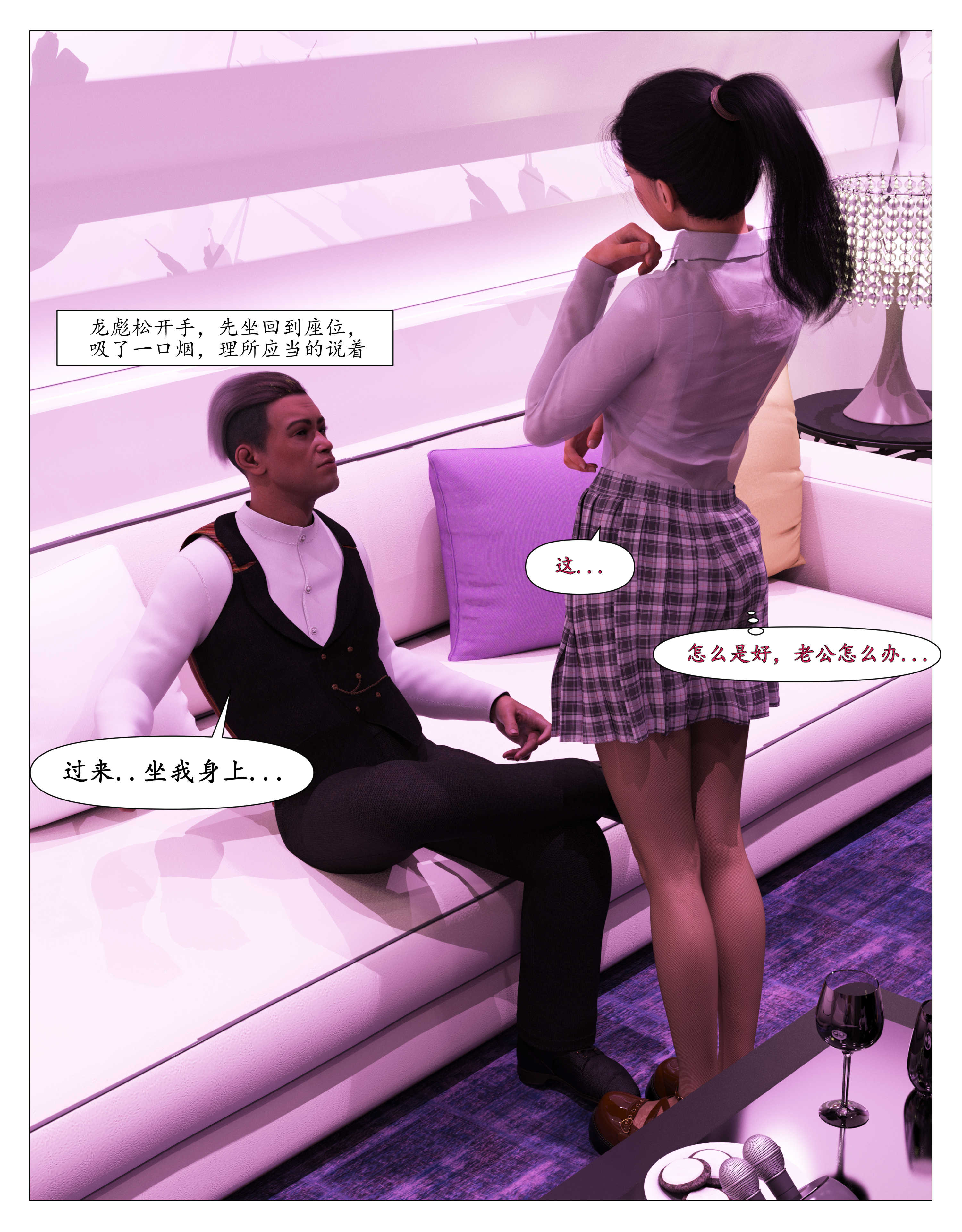 第01章-寻找卧底的老公 第 25 页