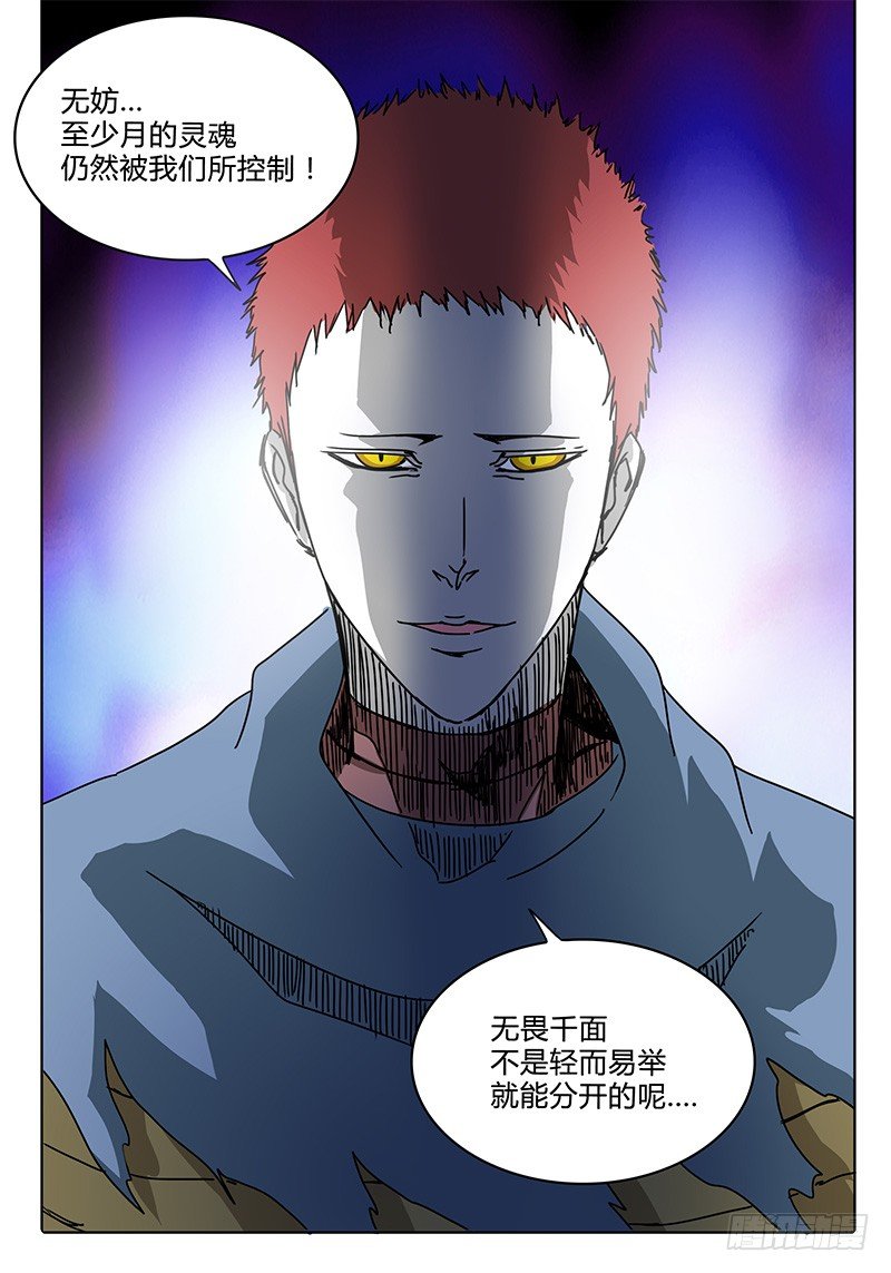 第94话 灵魂！激活重组！ 第 16 页