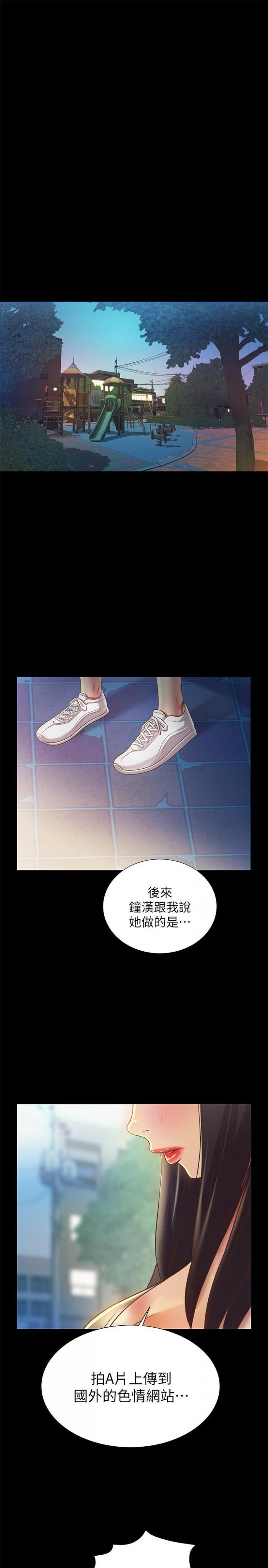 第72话-开始脱衣直播的美娜 第 20 页