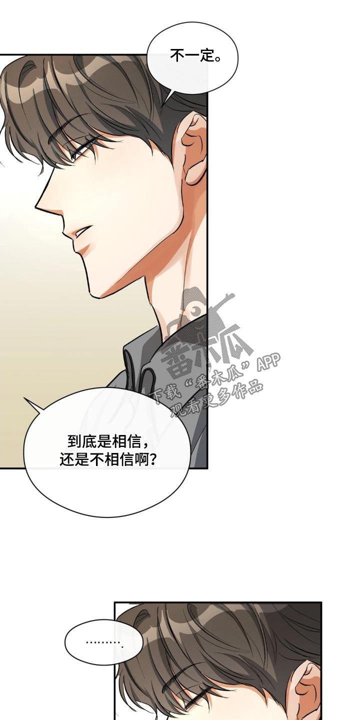 第77话 夫唱妇随 第 5 页