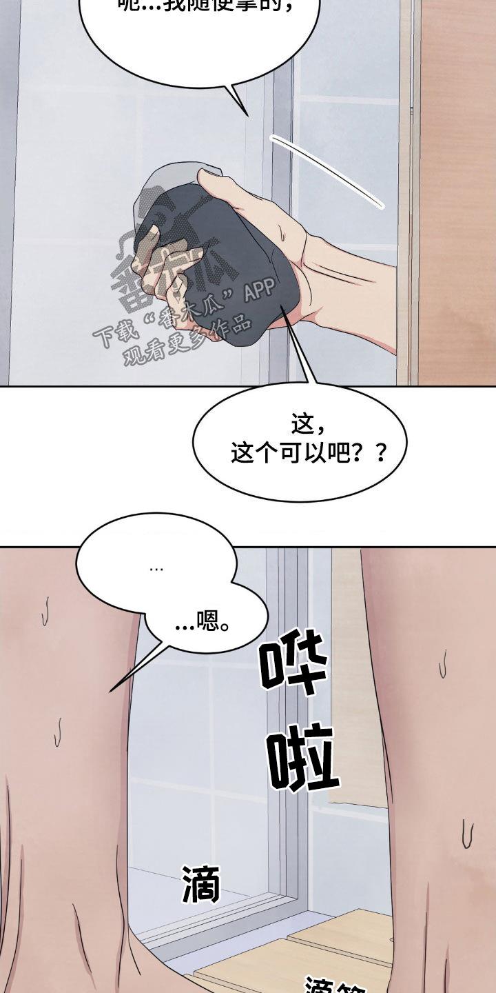 第225话 【第二季】涂药 第 15 页