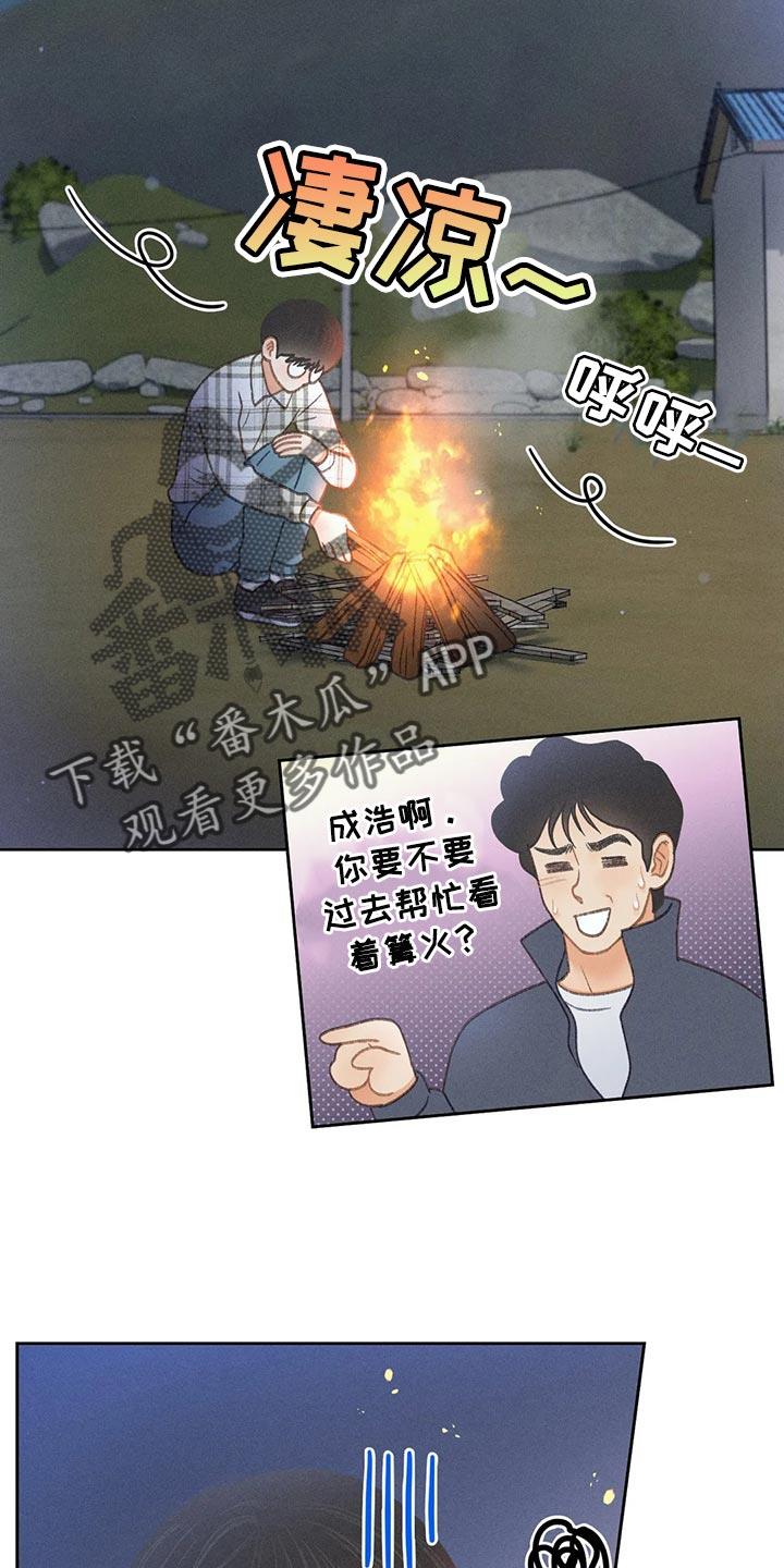 第56话 【第二季】我们是来玩的 第 17 页