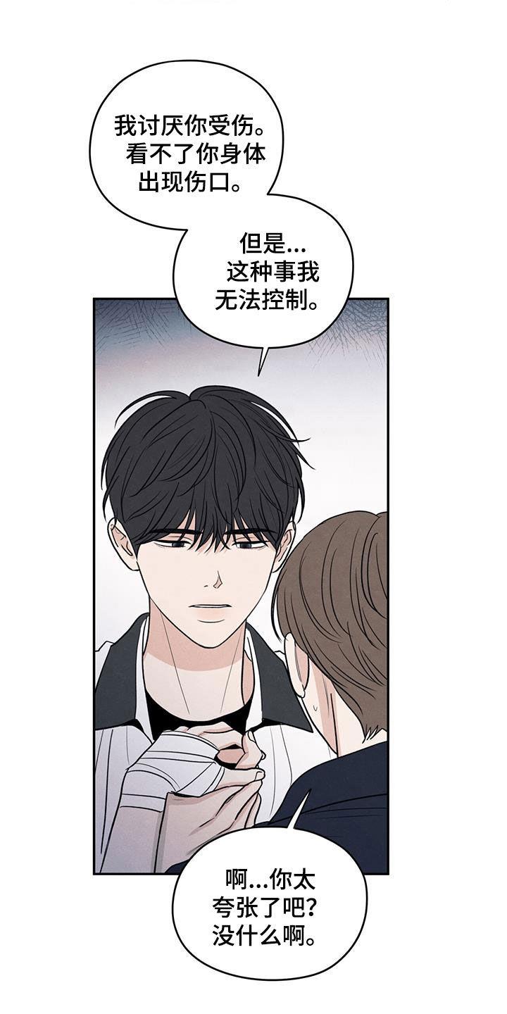 第116话 【第二季】不会就这么算了 第 8 页