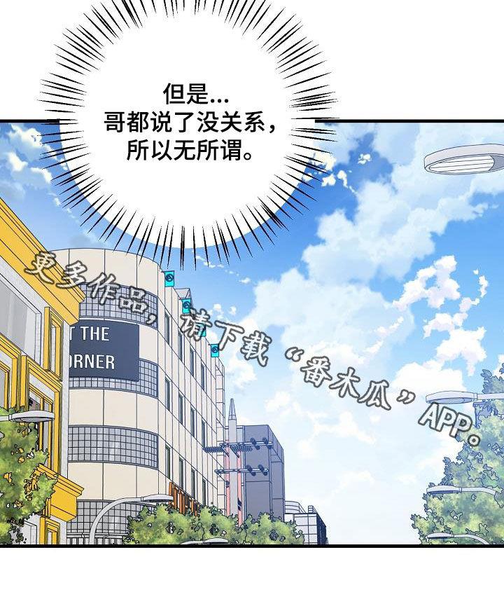 第84话 出去玩 第 23 页