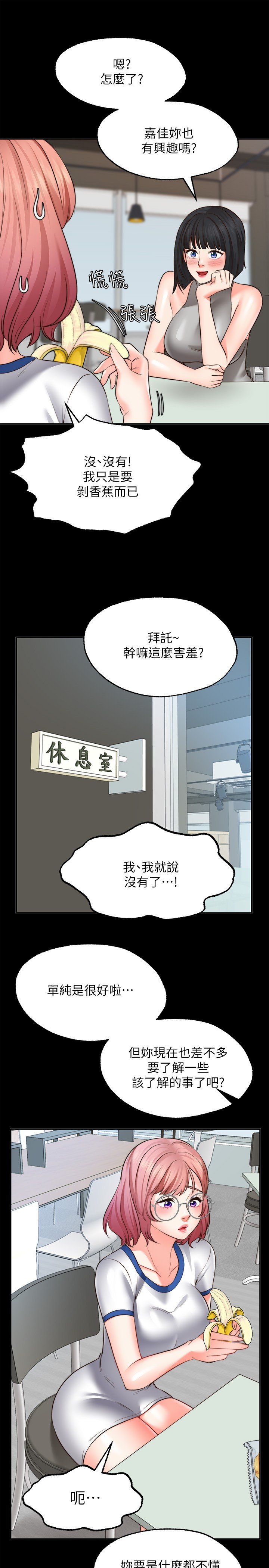 第10话 - 处女的好奇心 第 25 页