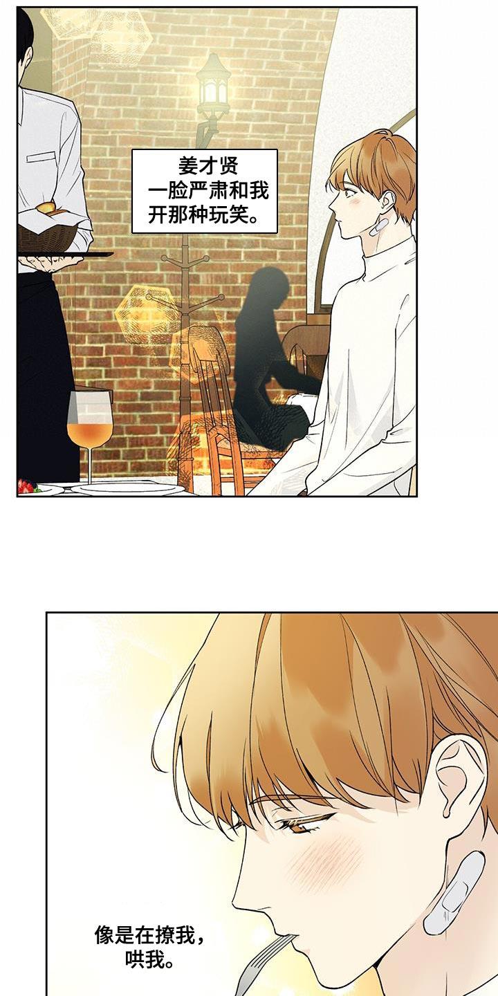 第48话 开玩笑 第 18 页